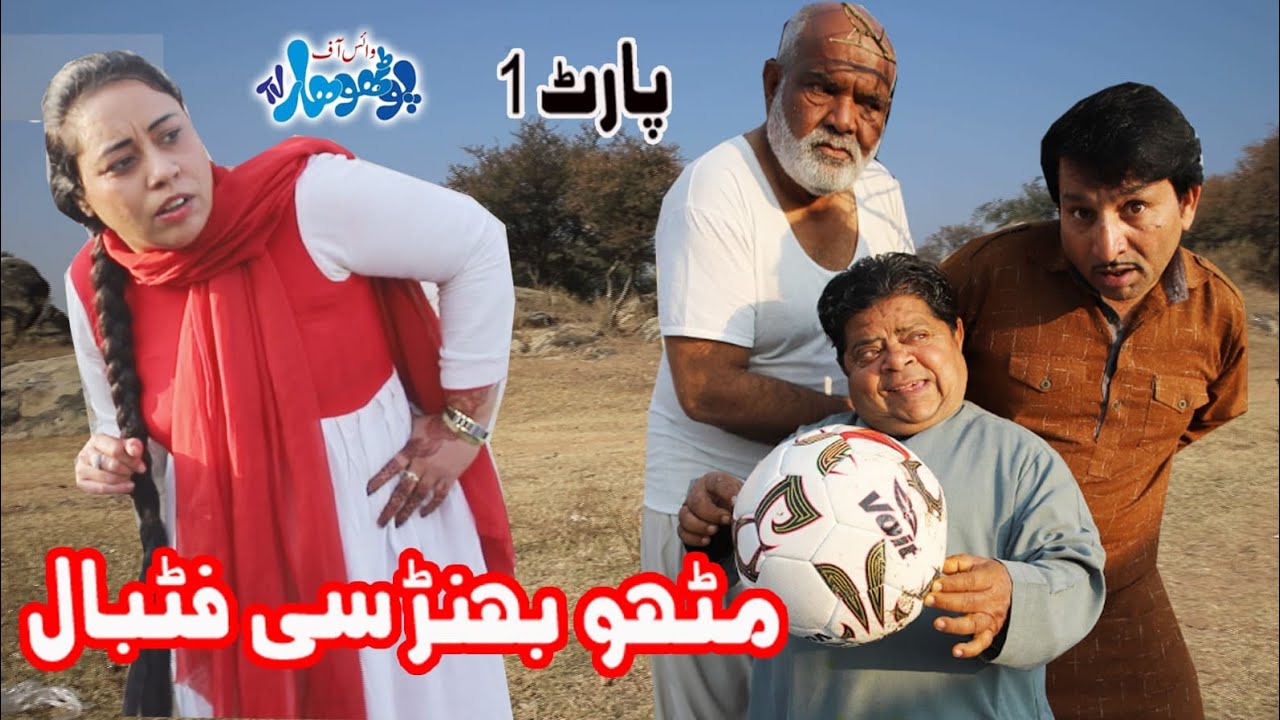 Mithu Bansii Football |Mithu Pothwari Drama|Pothwari Drama 2024|Mithu Full In Action