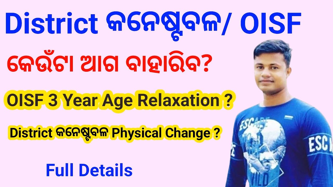 Odisha Police DISTRICT CONSTABLE & OISF RECRUITMENT 2025 Age Relaxation, physical changes ?