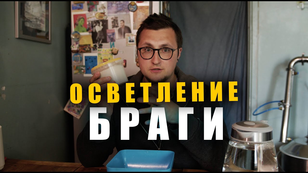 ОСВЕТЛЕНИЕ БРАГИ | ОСВЕТЛЕНИЕ БЕНТОНИТОМ