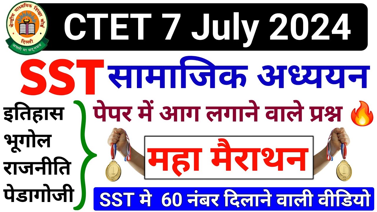 CTET July 2024 | CTET SST Marathon | CTET Paper 2 SST Marathon | CTET Social Science Paper 2 | CTET