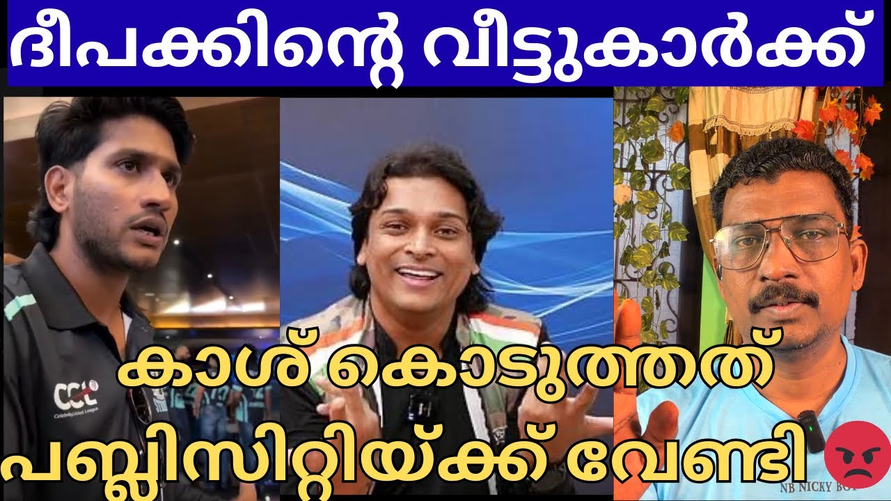 കഷ്ട്ടം മാറാരെ 🙄.. | Akhil Marar | | Rahul Eswar | Deepak bus issue | Shimjitha |