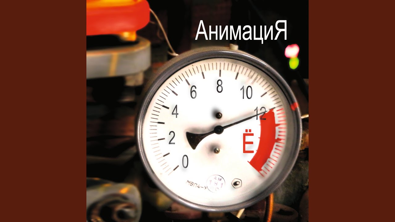 Родина (Время Ё)