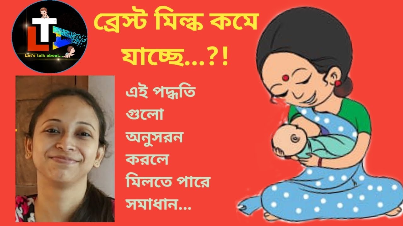 Breasting Tips for New Mom that How to Increase Breast Milk Supply in Bengali