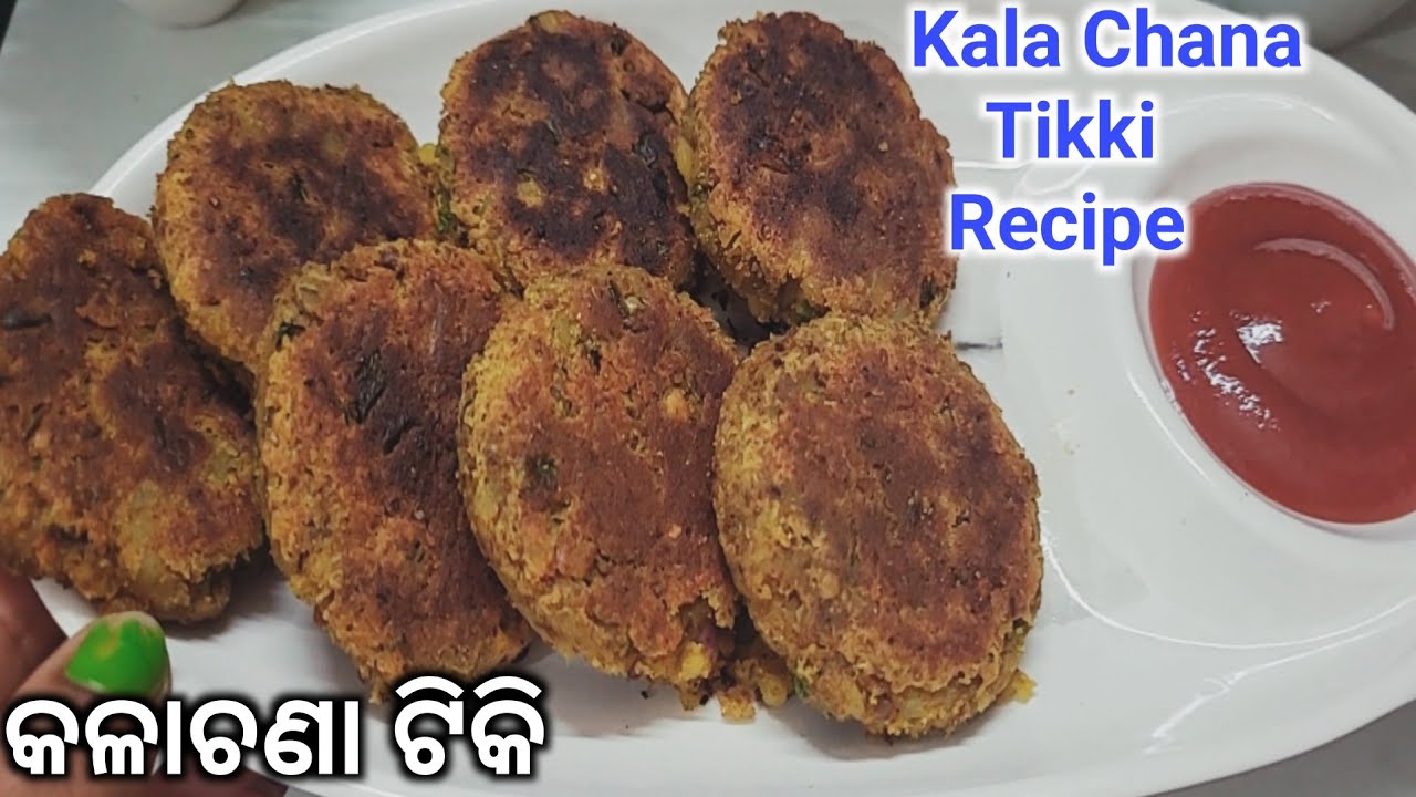ପିଲାଙ୍କ ଟିଫିନ ବକ୍ସ୍ ପାଇଁ ତିଆରି କରନ୍ତୁ ଏଇ ରେସିପି‼️କଳା ଚଣା ଟିକି‼️Kala Chana Tikki‼️Kala Chana Kabab