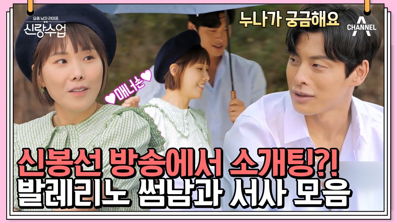 수줍음 넘치는 소개팅♥ 소개팅 이후 처음으로 단둘만 있게 된 첫 데이트까지! | 신랑수업 34 회