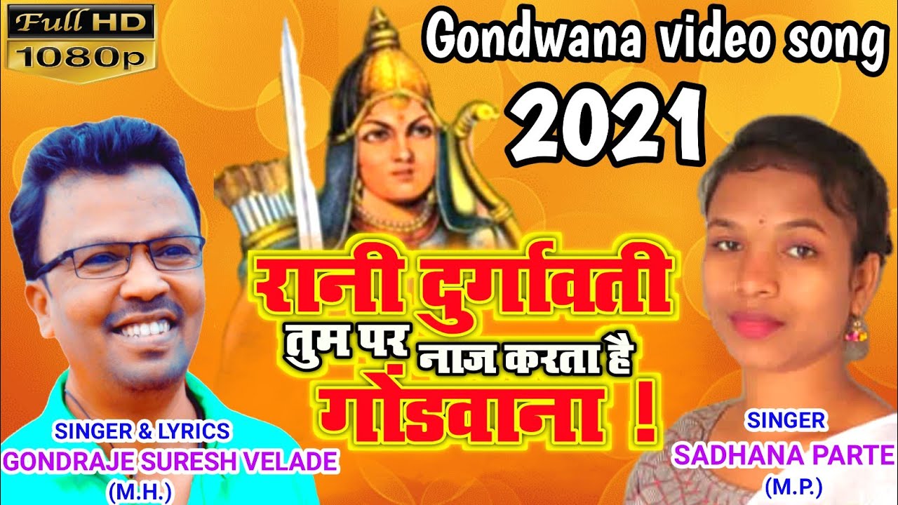 GONDWANA SONG 2021| रानी दुर्गावती तुम पर नाज | Rani Durgavati Tum par Naj |  SURESH VELADE,SADHANA