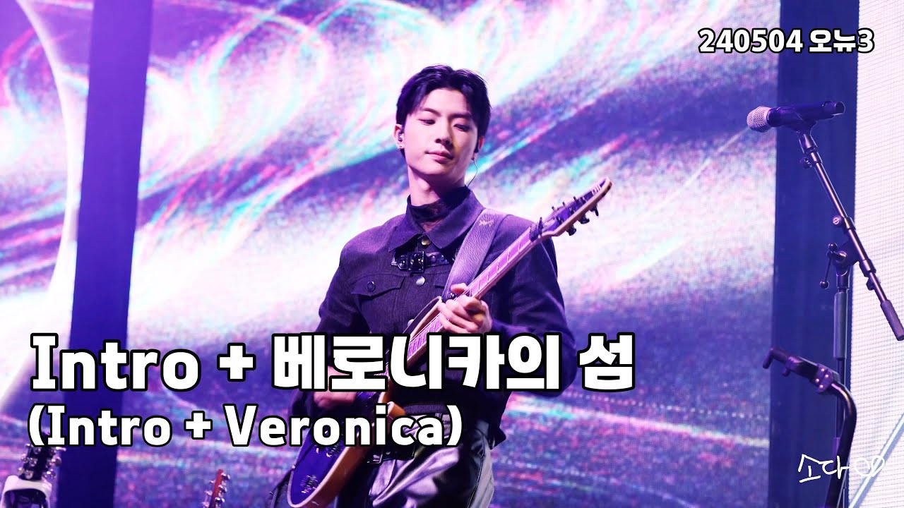 240504 원위(ONEWE) - Intro + 베로니카의 섬(Veronica) / 강현 직캠 / O! NEW E!volution Ⅲ