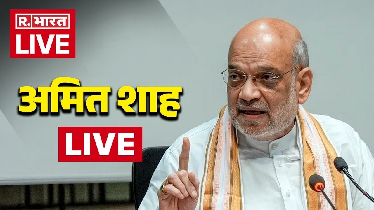 Amit Shah LIVE: अमित शाह Bastar Pandum festival के समापन समारोह में हुए शामिल| Chhattisgarh