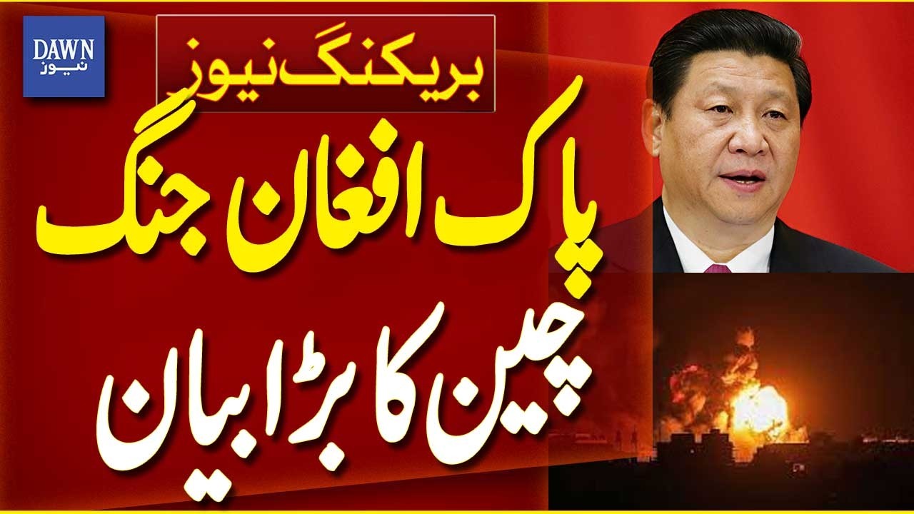 China Expresses Concern Over Pak-Afghan Tensions Escalate | Breaking News | Dawn News