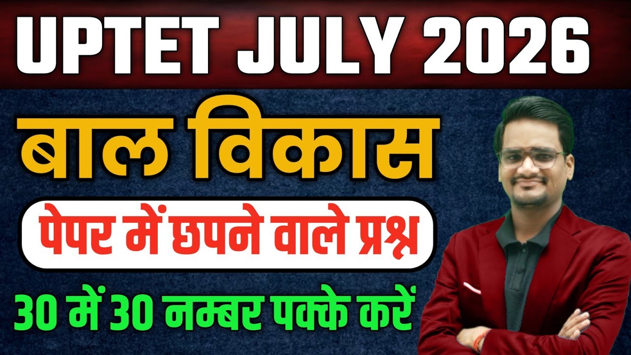 UPTET 2026 बाल विकास मॉडल पेपर | UPTET CDP Previous Year Question Paper | uptet bal vikas Classes