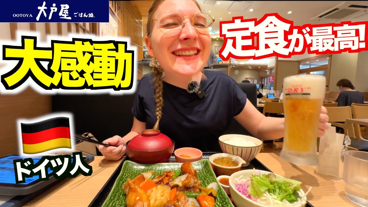 外国人に大人気の定食「大戸屋」！！日本食が好きすぎるドイツ人妻がどハマりしました
