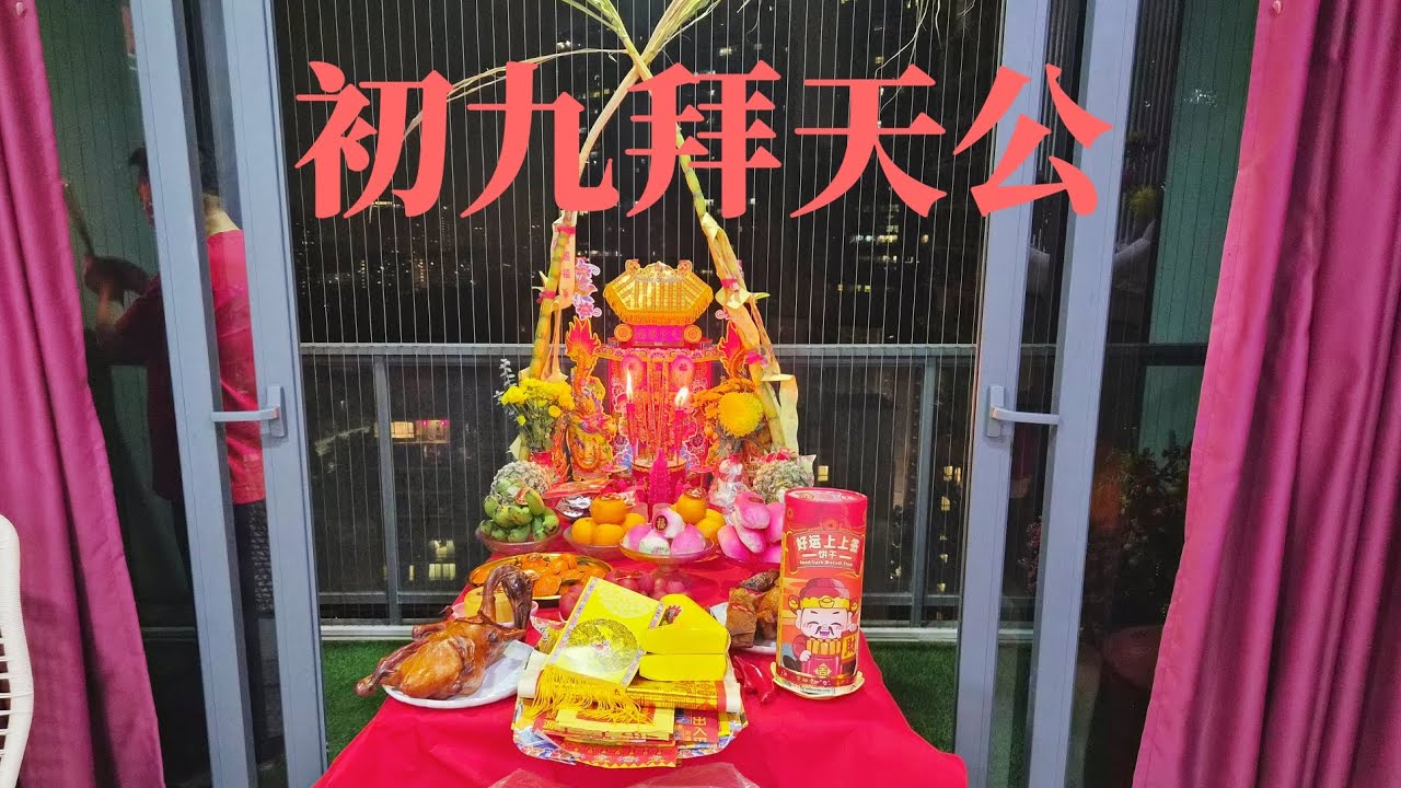 初九拜天公🧧#初九 #拜天公 #天公诞 #福建 #农历新年 #新年快乐 #年初九 #cny2026 #cny #chinesenewyear #prayer #pray #天宫赐福 #福建习俗 #快乐