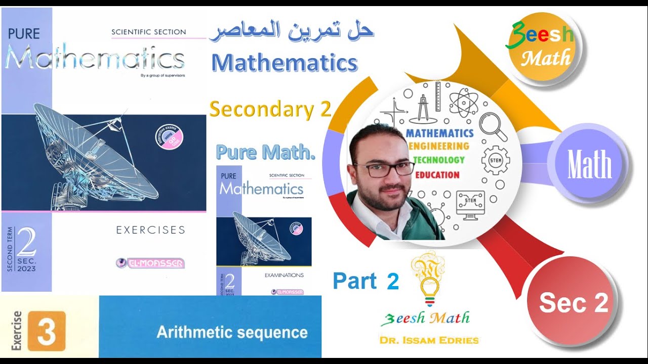 حل تمرين المعاصر Exercise 3 Sec 2 Algebra Second Term Arithmetic  Sequences  Part 2(Arithmetic Mean)