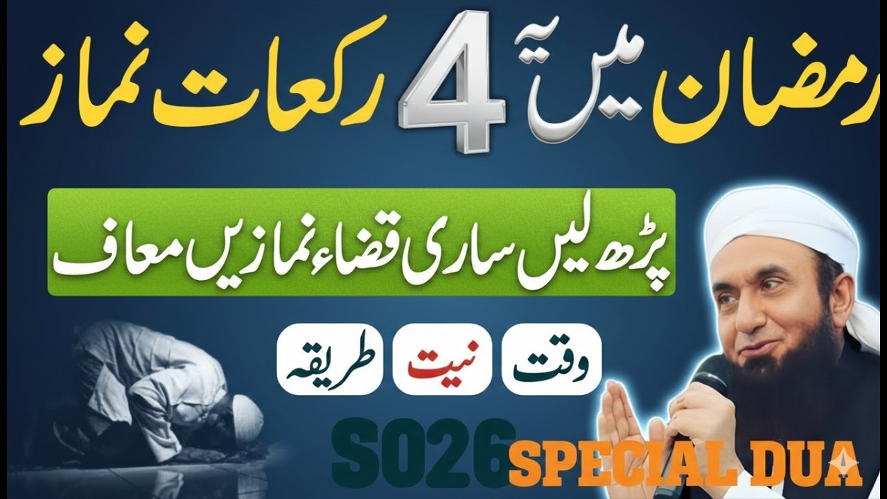 Jis Ne Puri Zindagi Namaz Nahi Padi 😢 Ramzan Mein Yeh 4 Rakat Parhein | Maulana Tariq Jameel Bayan