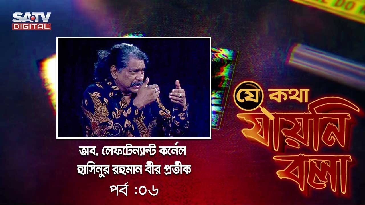 গুম, খুন-হত্যা নিয়ে 