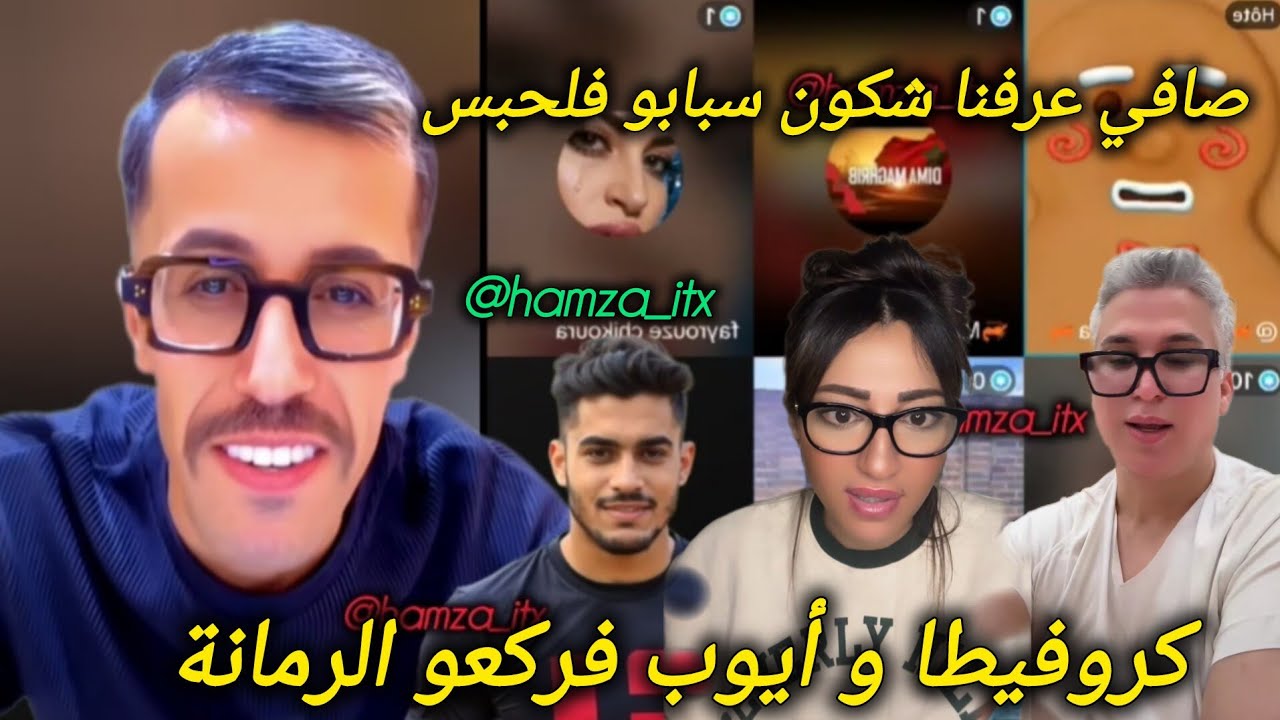 خبار مولينكس صافي عرفنا شكون كروفيطا و أيوب مولاي الشريف فركعو رمانة بدر المكناسي و نورزبنو فلقضية 