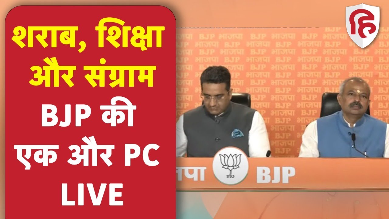 LIVE: Gaurav Bhatia | Adesh Gupta | BJP Press Conference | AAP | Arvind Kejriwal | Manish Sisodia
