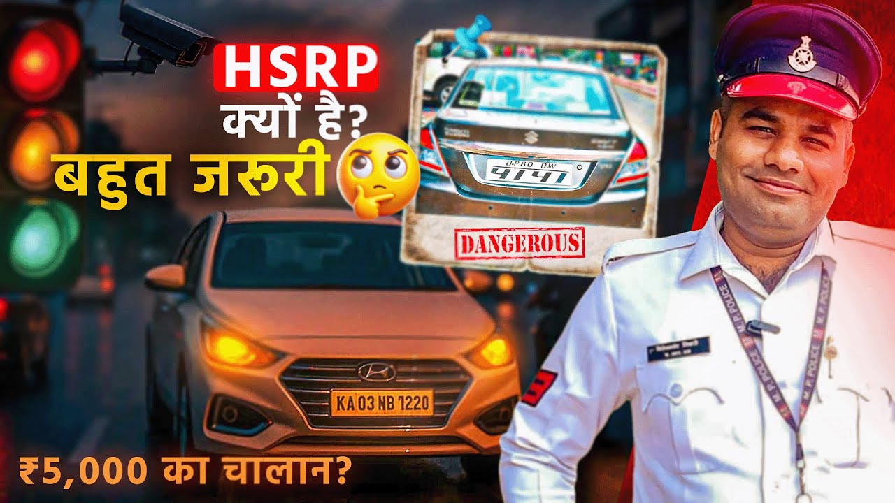 HSRP नंबर प्लेट क्यों है इतना जरूरी? | Screw or Punching System Explained