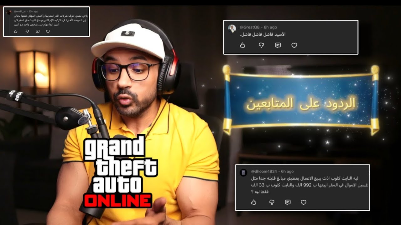 قراند 5 : الآسيد لاب فاشل ؟؟!! الردود على المتابعين .. ح١ 