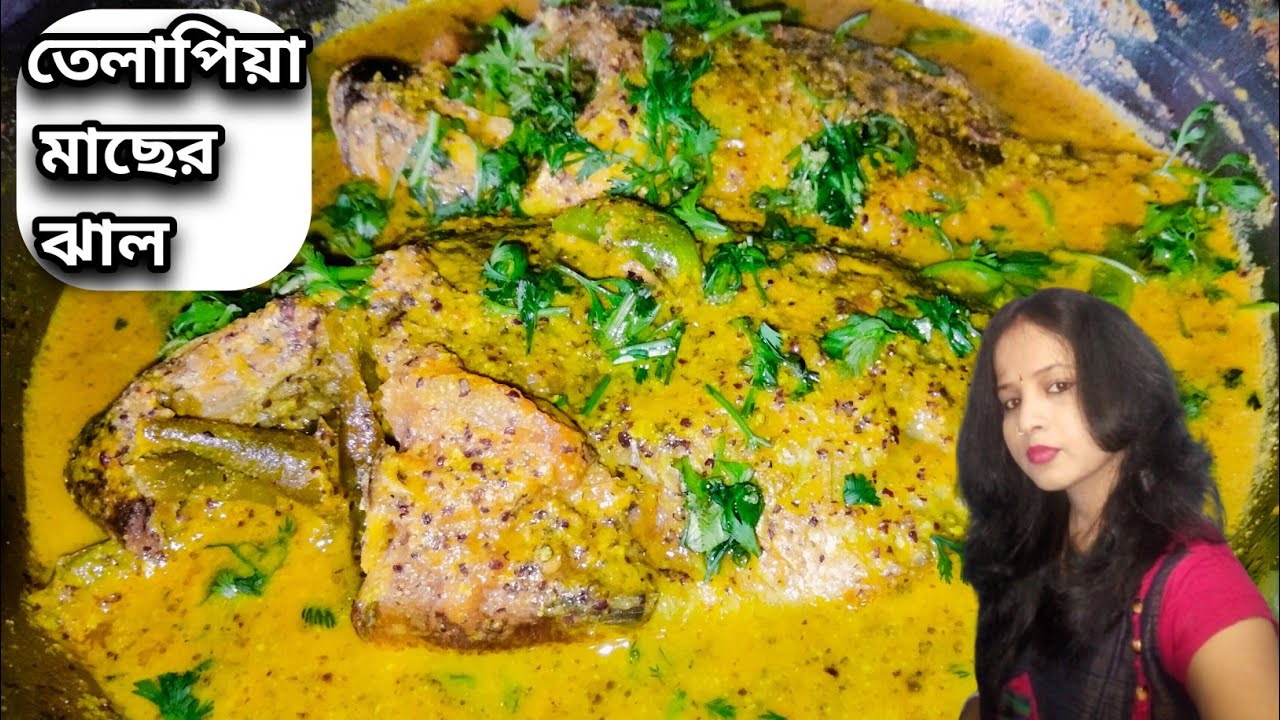 তেলাপিয়া মাছের ঝাল।।Telapia Macher Jhal।।Fish Recipe।।Bengali Recipe।।@SharmisthasKitchen
