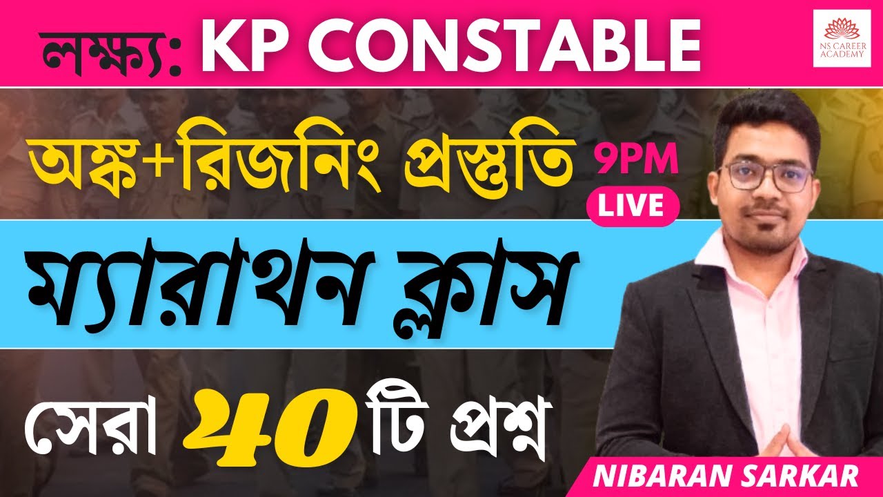 🔥KP Constable Math Practice Set-8 | KP Constable reasoning practice set | NS Career Academy