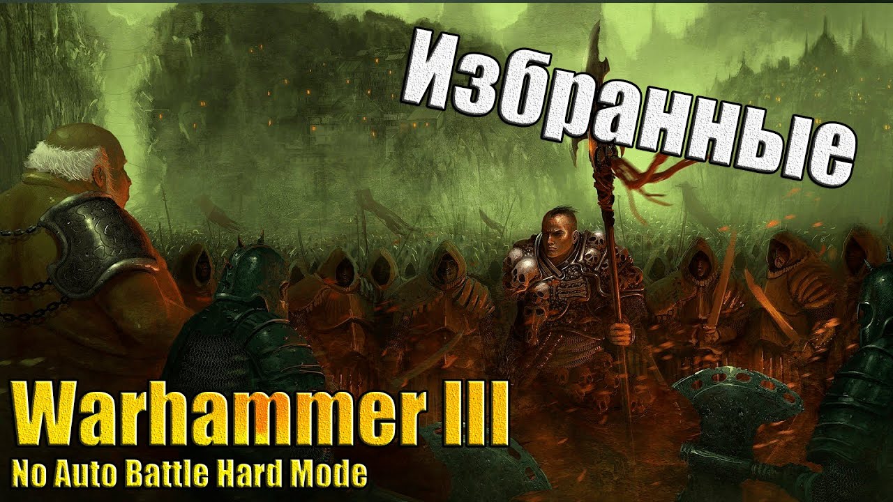 Полубоги! - Sapfirion Epic Battle Mod - Архаон ч3 (Эпич Слож)
