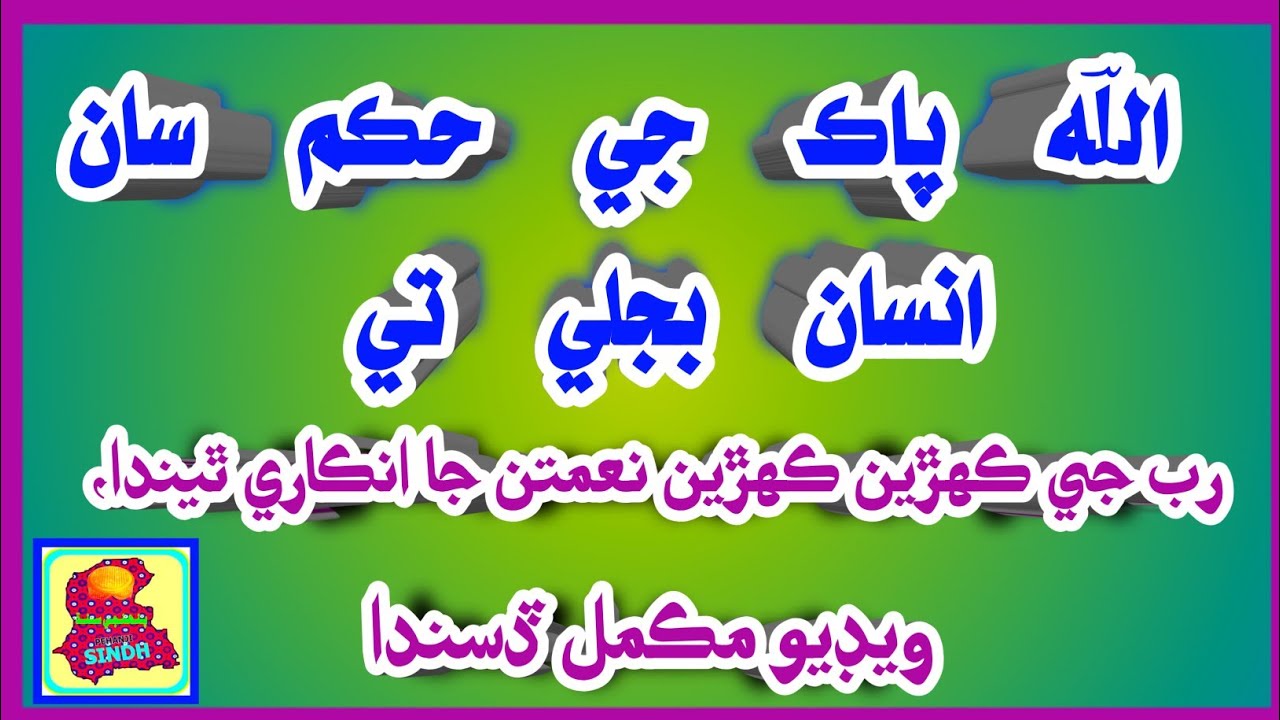ALLAH PAK ki Qudrat INSAN bhee Bijli p #pehanjisindh #humanity #human #electrical #electronicmusic 