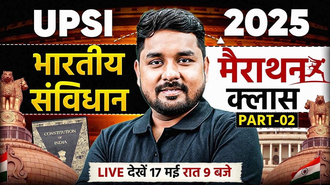 UP SI POLITY MARATHON CLASS 2025 | UPSI भारतीय संविधान MARATHON | UP POLICE SI POLITY BY NITIN SIR
