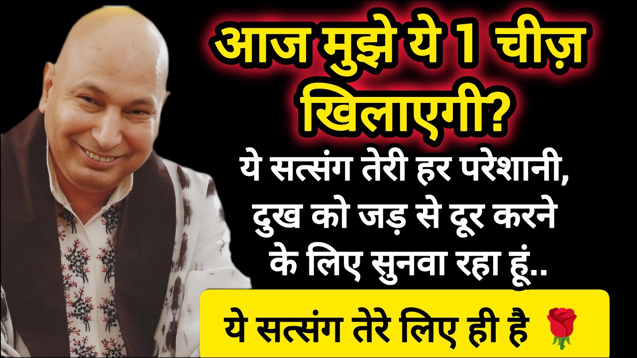 #783 Guruji Satsang | आज मुझे ये 1 चीज़ खिलाएगी? | Guruji Satsang with RJ Prachi