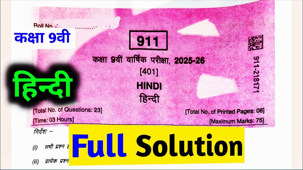 class 9th hindi varshik paper solution 2026 mp board / class 9 hindi annual exam paper / हिंदी पेपर