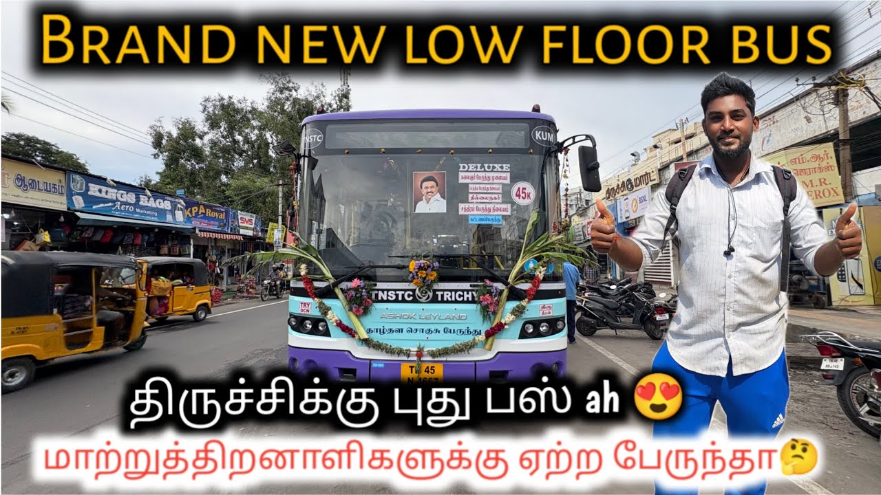 திருச்சிக்கு புதிய தாழ்தள பேருந்து வந்தாச்சு 😍#bus#trichy#lowfloorbus 