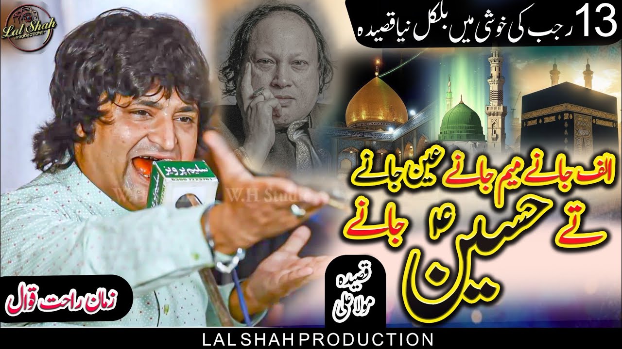  Alf Jane Meem Jane Ain Jany Ty Hussain Jane |Zaman Rahat Qawal| 13 Rajab 2026