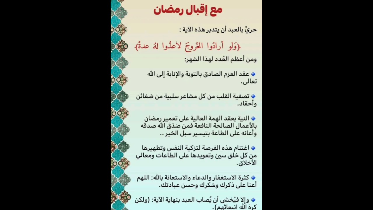 لأعدوا له عدة ، ٢٥ شعبان ١٤٤٧ هـ ، @abomalek73583 #أهلا_رمضان #استعداد_رمضان 