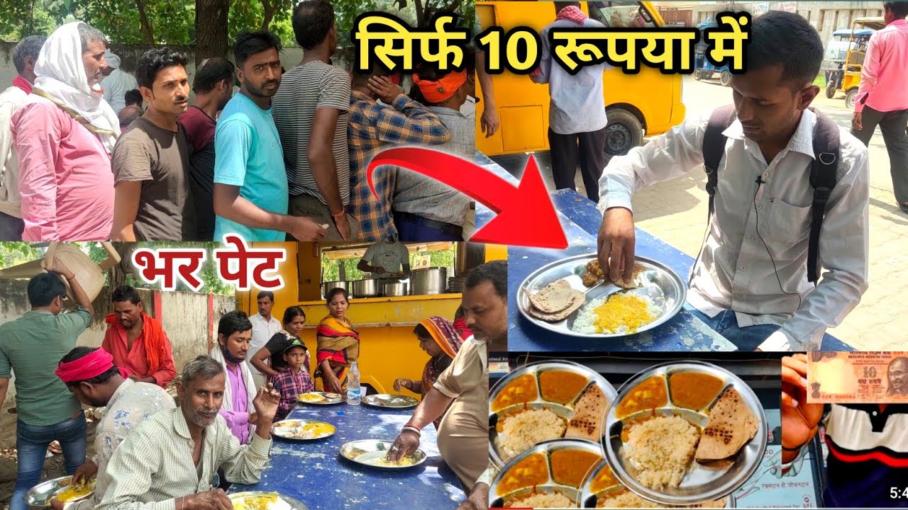 देवरिया में एक ऐसा जगह जहां मिलता है 10 रुपया में भर पेट भोजन | Only 10/Rs Thali Food in Deoria