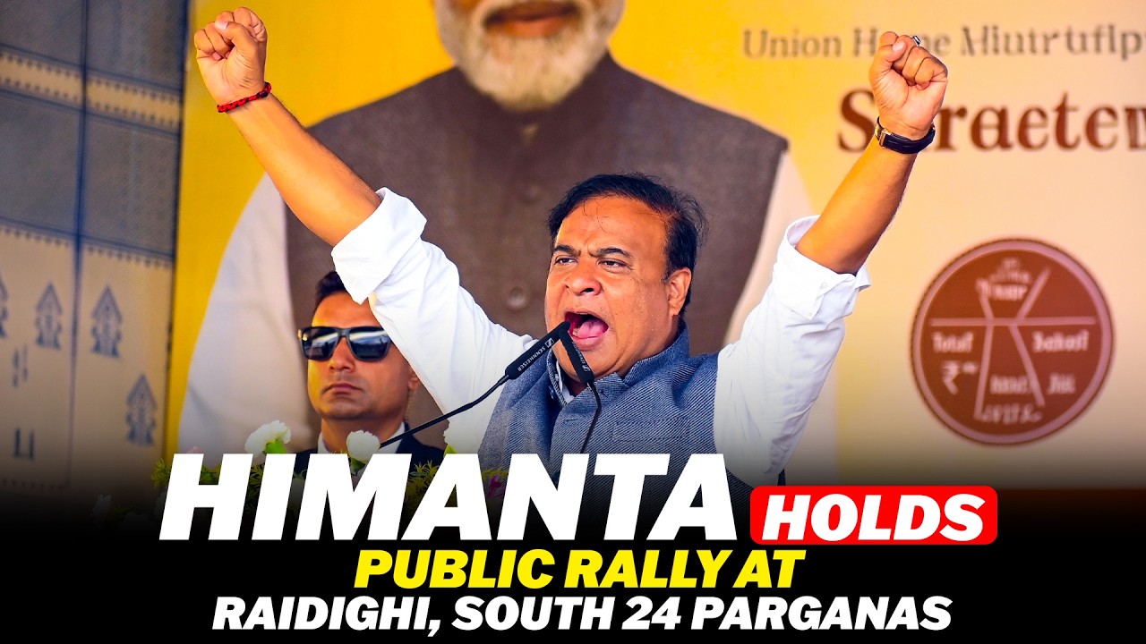 WATCH: Himanta Biswa Sarma holds public rally at Raidighi, South 24 Parganas I Mamata Banerjee
