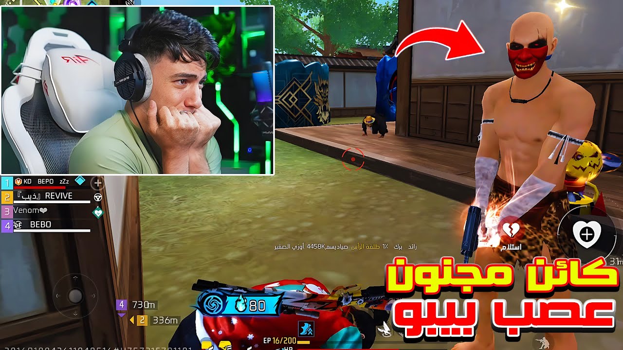 بيبو BEPO FF يعاني من كلاوات ستريم سنايب 🤯 كلا خانز مستفز 🤣🔥