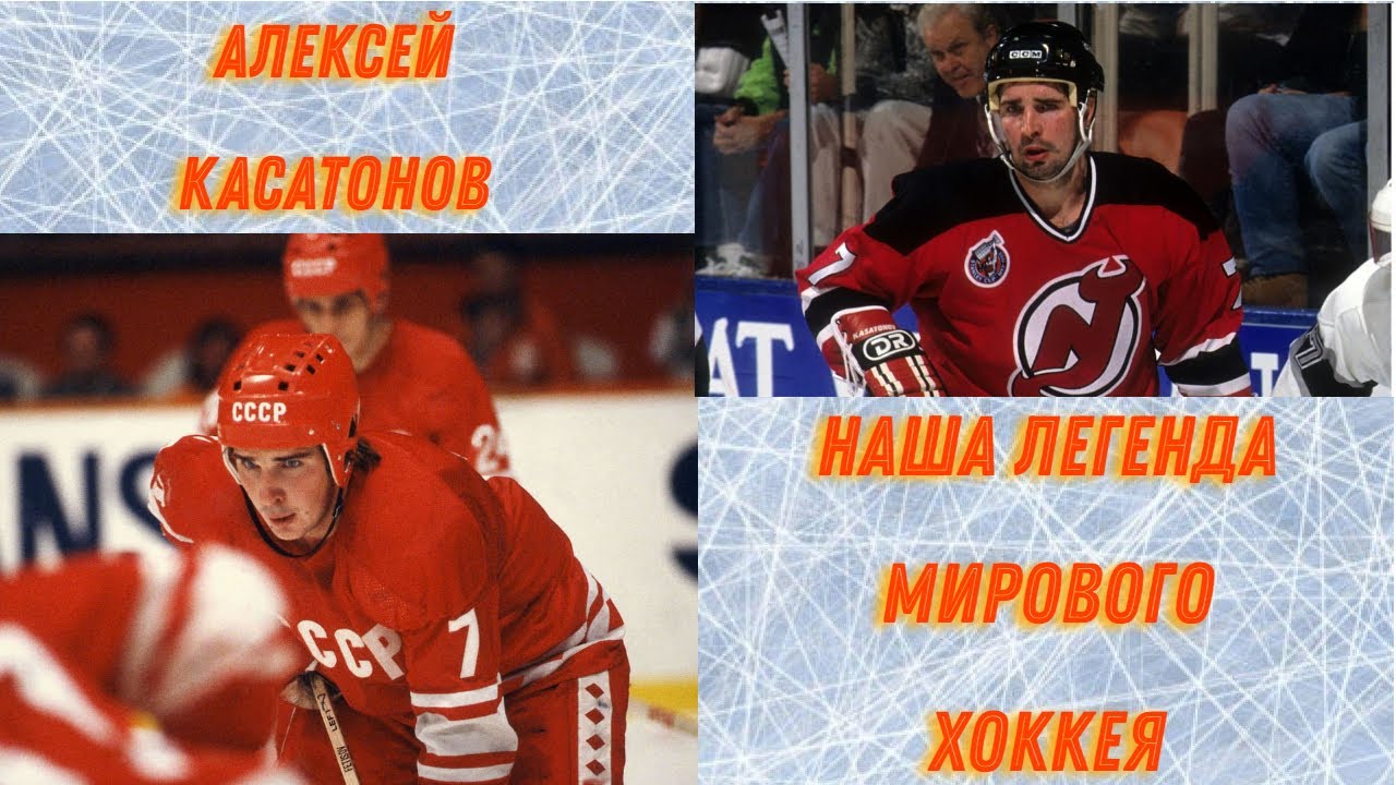 Алексей Касатонов - История Легендарного Защитника