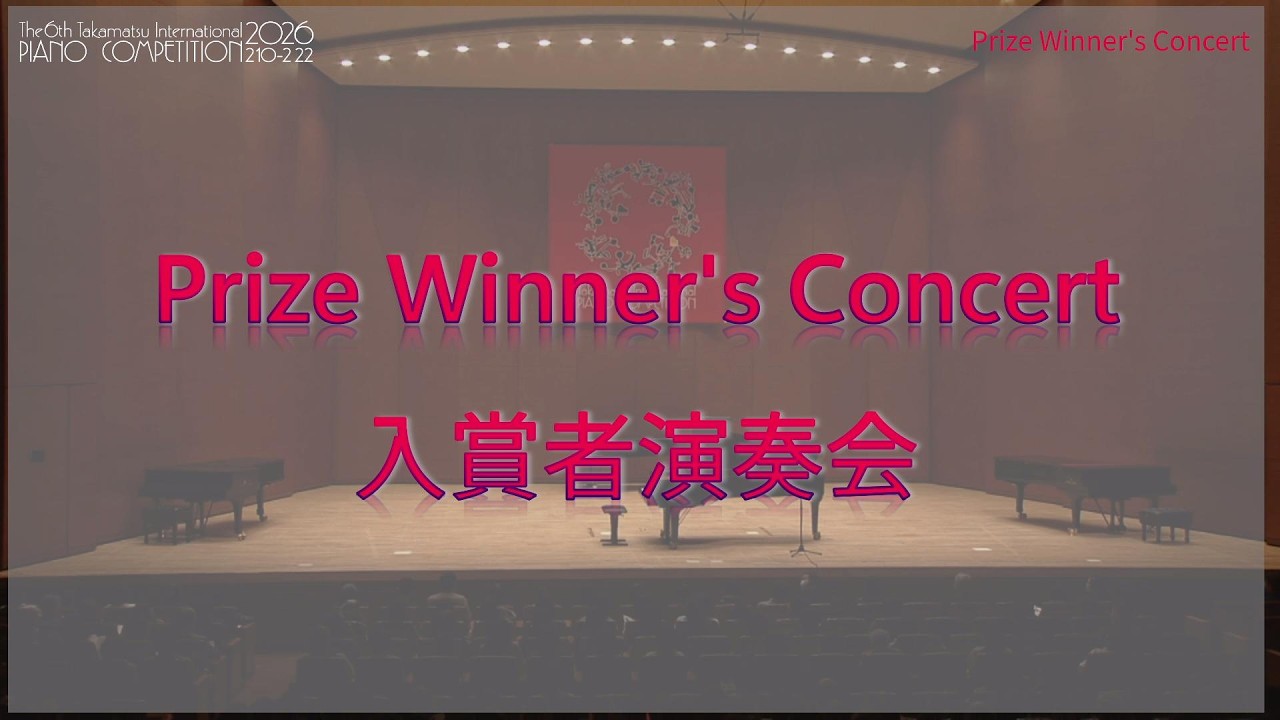 The 6th Takamatsu International Piano Competition Prizewinners'  Concert