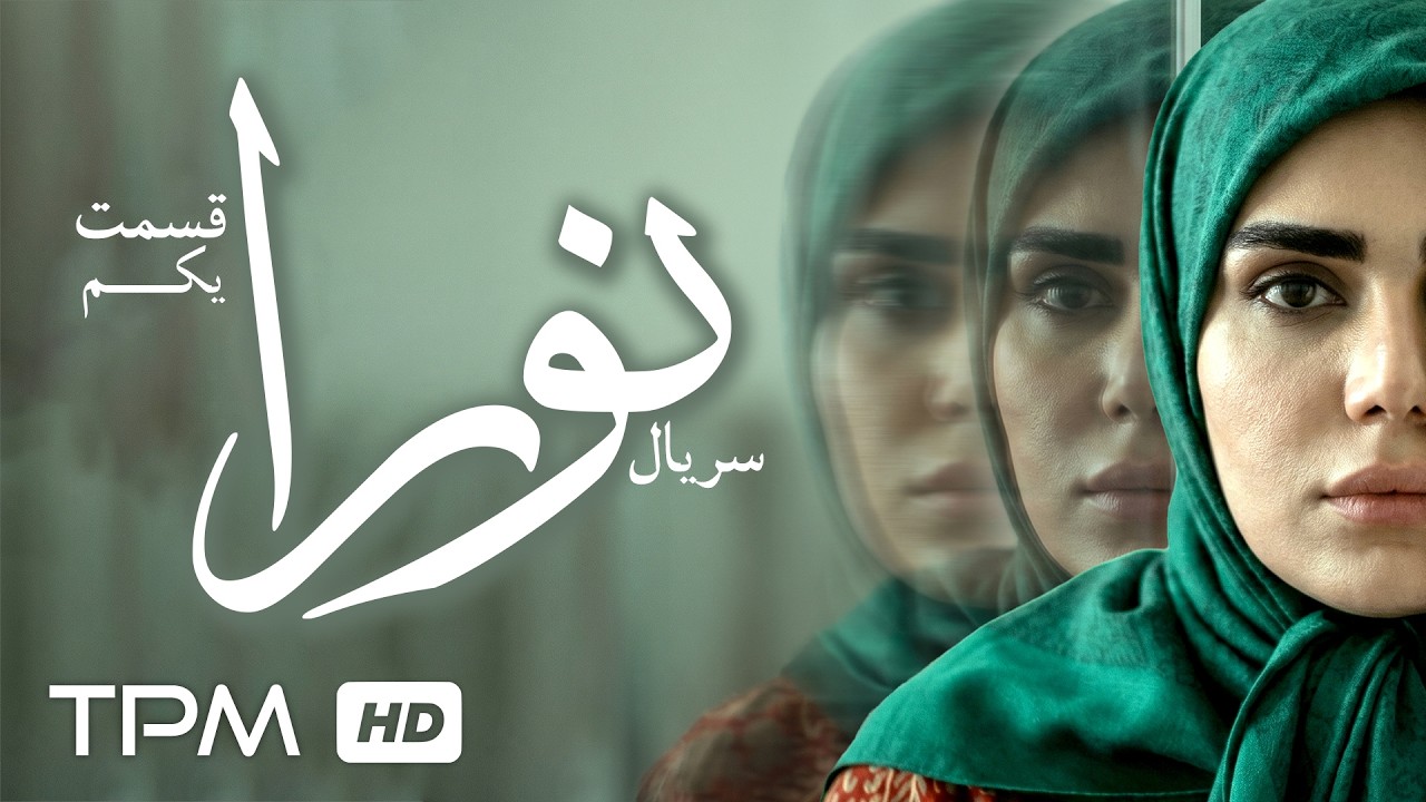 قسمت اول سریال درام 