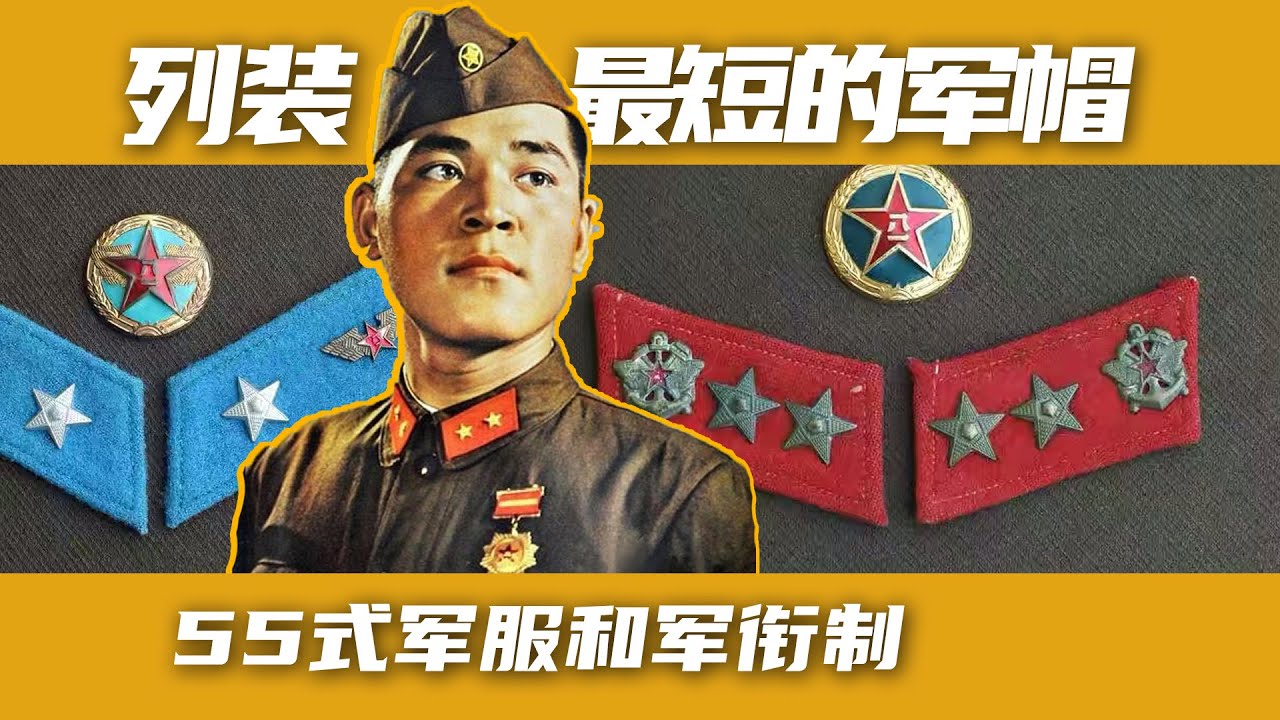 配发船形帽导致解放军官兵抵触，彭德怀：我赞成战士的意见｜解放军｜军服｜55式｜军衔制｜学习苏联