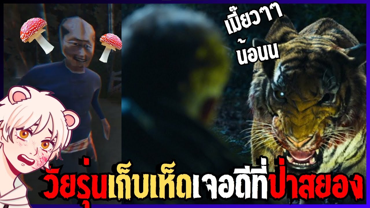 วัยรุ่นนอนห้างกลางป่า..สยองตอนกลางดึก | SHADOW FANG [Thai/ไทย] (เกมส์ผี)