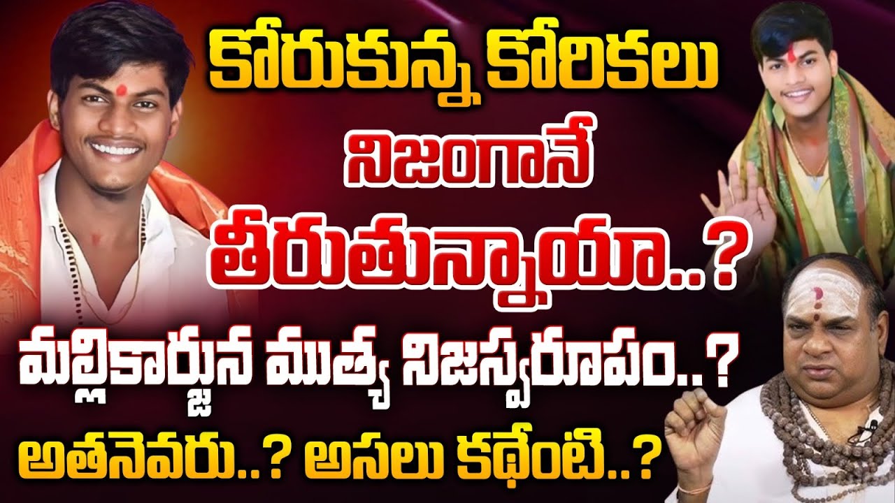 ఎవరీ మల్లికార్జున్ ముత్య? || Mallikarjuna Mutya Full History || Red Tv