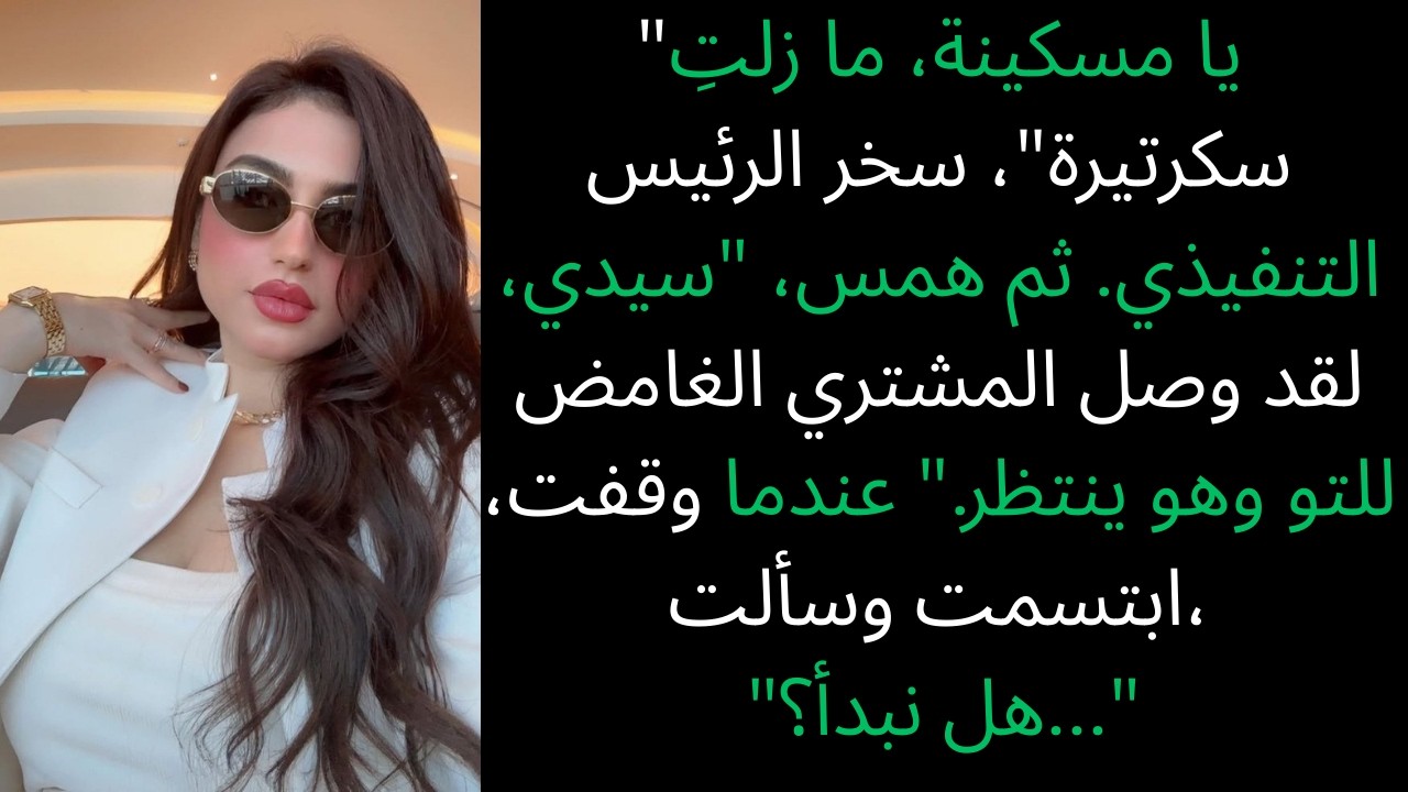 في اجتماع مجلس الإدارة، وصفوني بأنني لا شيء - إلى أن ناداني منافسهم القديم بـ 