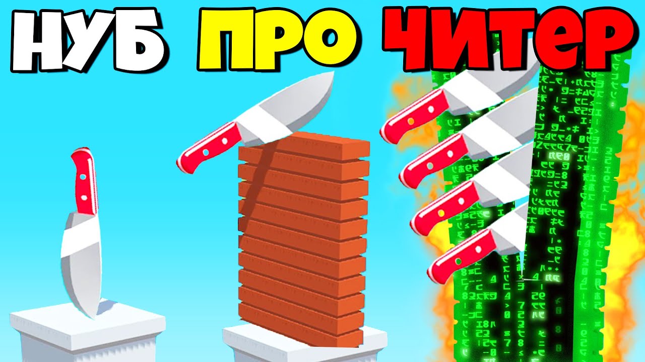 ЭВОЛЮЦИЯ РАЗРЕЗАНИЯ ПРЕДМЕТОВ, МАКСИМАЛЬНЫЙ УРОВЕНЬ! | Slice it All