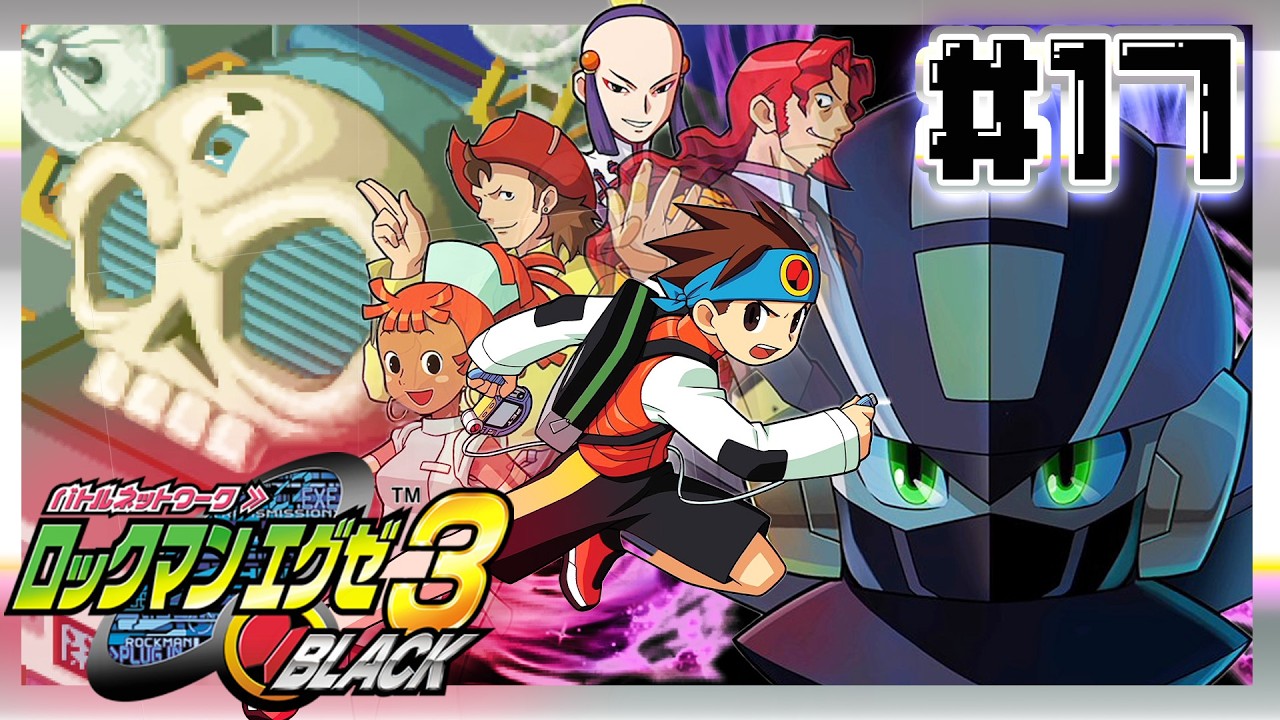 【#17】シリーズ最高傑作の呼び声高い『ロックマンエグゼ3』をやる!!!!【ロックマンエグゼ3】