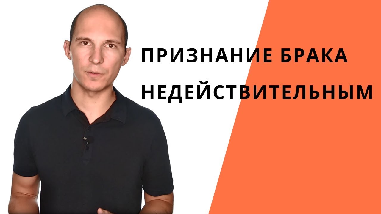 Расторжение брака и признание брака недействительным или фиктивным: что лучше?