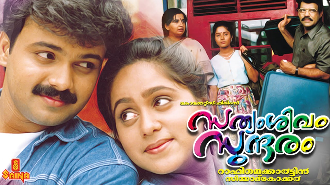 Sathyam Shivam Sundaram | Kunchacko Boban, Aswathi Menon, Jagadish - Full Movie
