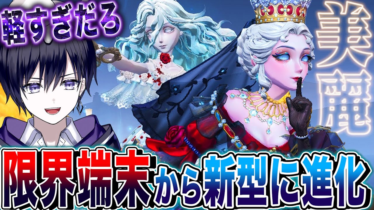 【第五人格】 限界端末から最強スペックに機種変したら進化しすぎてて感動する男【唯】【identityV】