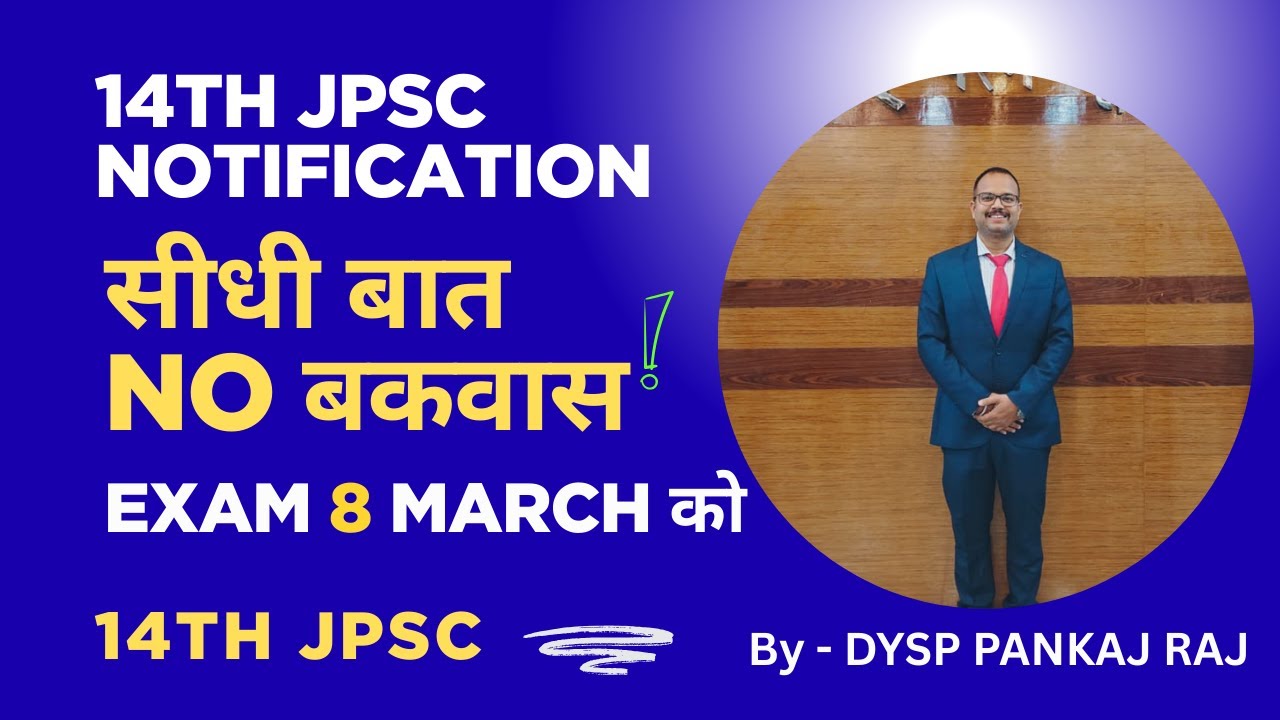 14th JPSC NOTIFICATION OUT ll LAST DATE ll AGE CUTOFF ll EXAM DATE 