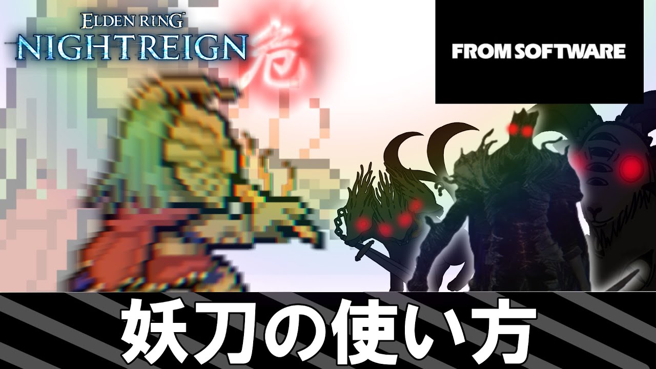 【ナイトレイン】すべてを弾け！執行者の「妖刀」の使い方【ゆっくり  NIGHTREIGN】